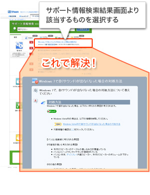 サポート情報検索結果画面より該当するものを選択する