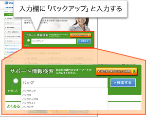 入力欄に「バックアップ」と入力する