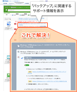 「バックアップ」に関連するサポート情報を表示