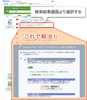 検索結果画面より選択する