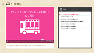 引越し手順を動画で説明「動画なび」