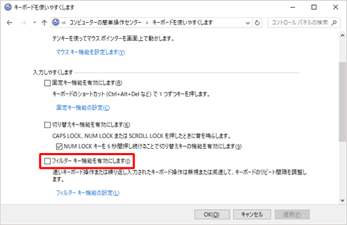 フィルターキー機能を無効にする