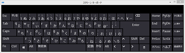 スクリーンキーボード