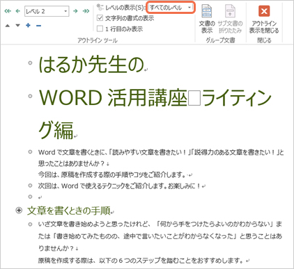 「すべてのレベル」を指定すると、すべての文章が表示されます。