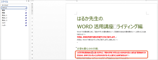 登録したスタイルが適用されます