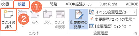 コメントしたい箇所を選択し、[コメントの挿入]をクリックします