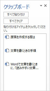 本文をコピーすると、クリップボードにコピーした内容が保存されます 保存できるデータは、最大24個です