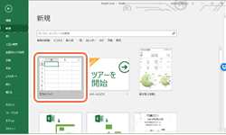 Excelを起動して、[空白のブック]をクリックします