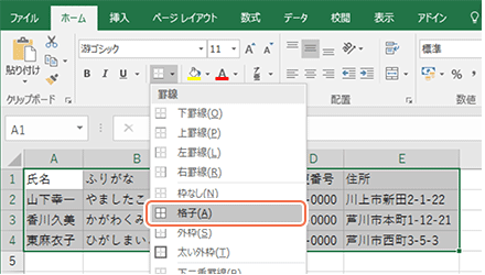 ツールバーの[ホーム]タブをクリックして、[フォント]の「格子」（プルダウン）の右側の「▼」をクリックし「格子(A)」をクリックします