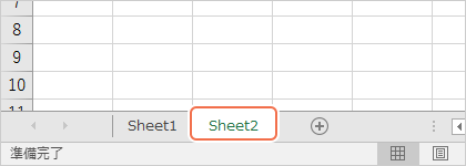 新しいシート[Sheet2]ができます。