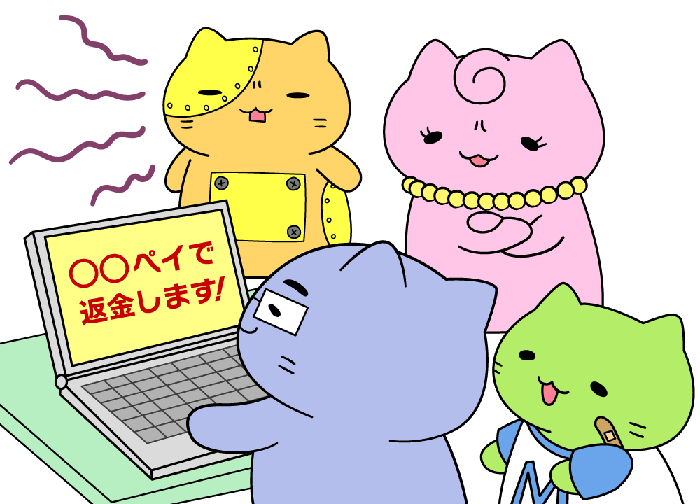 「商品が欠品しているので返金したい」ってことは？