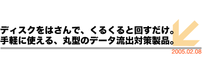 fBXN͂ŁA邭Ɖ񂷂ByɎgAی^̃f[^o΍iB