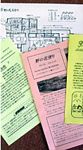 NPO法人おおぞら 野の花宅老所 代表 尾上 利香