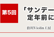 ISlSl@܂܂Ȑ̌CȐl|[g@5uTf[oCI肪ANOɃ[J[ƂēƗvViolinH[@V