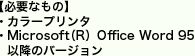 yKvȂ́z EJ[v^ EMicrosoftiRj Office Word 95 ȍ~̃o[W