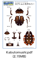 kabutomushi.pdfi2.15MBj