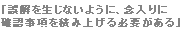 u𐶂Ȃ悤ɁAOɊmFςݏグKvv