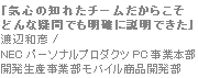 uCS̒mꂽ`[炱ǂȋ^łmɐłvnӘaF/NECp[\iv_NcPCƖ{JYƕoCiJ