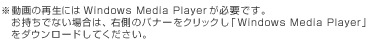 ̍ĐɂWindows Media PlayerKvłBłȂꍇ́AẼoi[NbNuWindows Media Playerv_E[hĂB