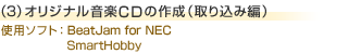(3)IWiyCD̍쐬i荞ݕҁj