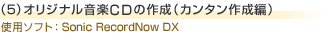 (5)IWiyCD̍쐬iJ^쐬ҁj
