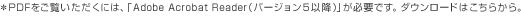 PDFɂ́AuAdobe Acrobat Readerio[W5ȍ~jvKvłB@_E[h͂炩B