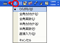 日本語入力モード