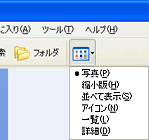 表示の切り替え