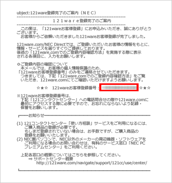 Nec Lavie公式サイト マイページ お客様登録 ログインidの取得