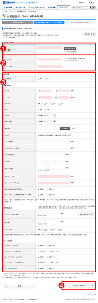 NEC LAVIE公式サイト > マイページ > お客様登録（ログインIDの取得）