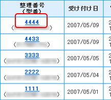 1.�m�F���������\�����ݓ��e�̍s�́iA�j��ɂ���A�����ԍ��������܂��B