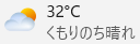 天気と気温の表示