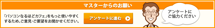 マスターからのお願い