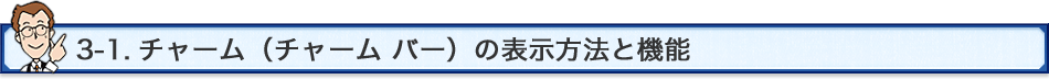 3-1.`[i`[ o[j̕\@Ƌ@\