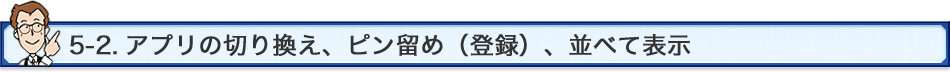 5-2.Av̐؂芷As߁io^jAׂĕ\