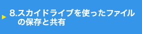 XJChCugt@C̕ۑƋL