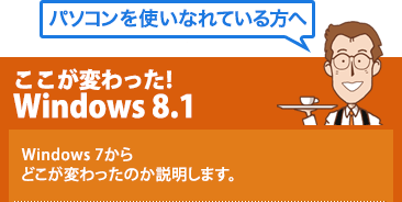 p\RgȂĂ ς! Windows 8