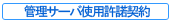 �Ǘ��T�[�o�g�p�����_��