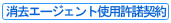 �����G�[�W�F���g�g�p�����_��