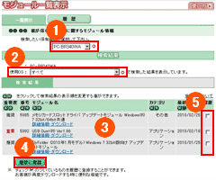 保有する商品に関するモジュールの一覧表示