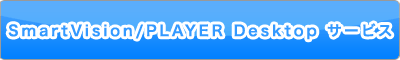 SmartVision/PLAYER DesktopT[rX
