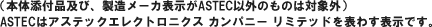 i{YtiyсA[J[\ASTECȊÔ̂͑ΏۊOjASTEC̓AXebNGNgjNX Jpj[ ~ebh\킷\łB