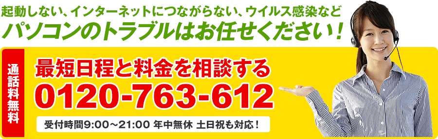 最短日程と料金を相談する 0120-763-612 受付時間9:00～21:00 年中無休 土日祝も対応！