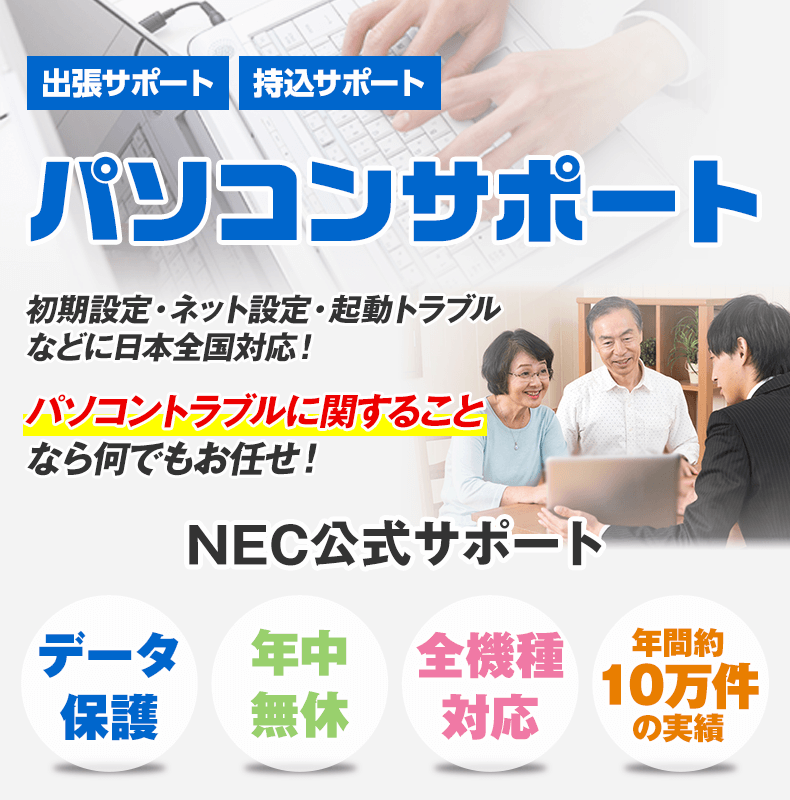 パソコンサポート