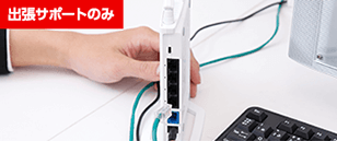 設定方法がわからない インターネットやメールができない