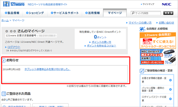 専用　加工　修理　連絡ページ NEC LAVIE公式サイト > サポート＆サービス > 修理サービス
