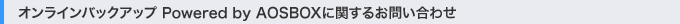 ICobNAbv Powered by AOSBOXɊւ邨₢킹