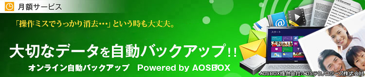 u~XłcvƂłvB؂ȃf[^obNAbv!! ICobNAbv@Powered by AOSBOX iAOSBOX񋟉ЁFAOSeNmW[YЁj