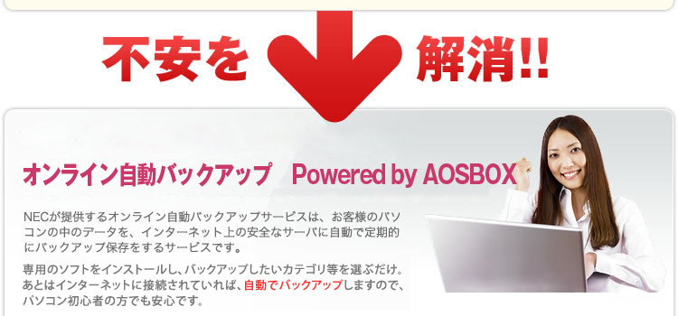 s!!z킸500~Ńf[^̕s@ICobNAbv@Powered by AOSBOX@NEC񋟂ICobNAbv͂ql̃p\R̒̃f[^AC^[lbg̈SȃT[o[ɎŒIɃobNAbvۑT[rXłBp̃\tgCXg[AobNAbvJeSIԂBƂ̓C^[lbgɐڑĂ΁AŃobNAbv܂̂ŁAp\RS҂̕łSłB ۑeʁF50GBBuȃZbgvp̏ꍇAɂI