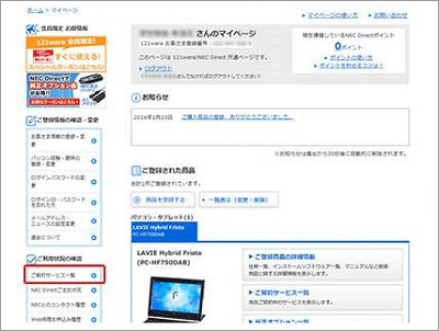 NEC LAVIE公式サイト u003e サービス＆サポート u003e 月額サービス